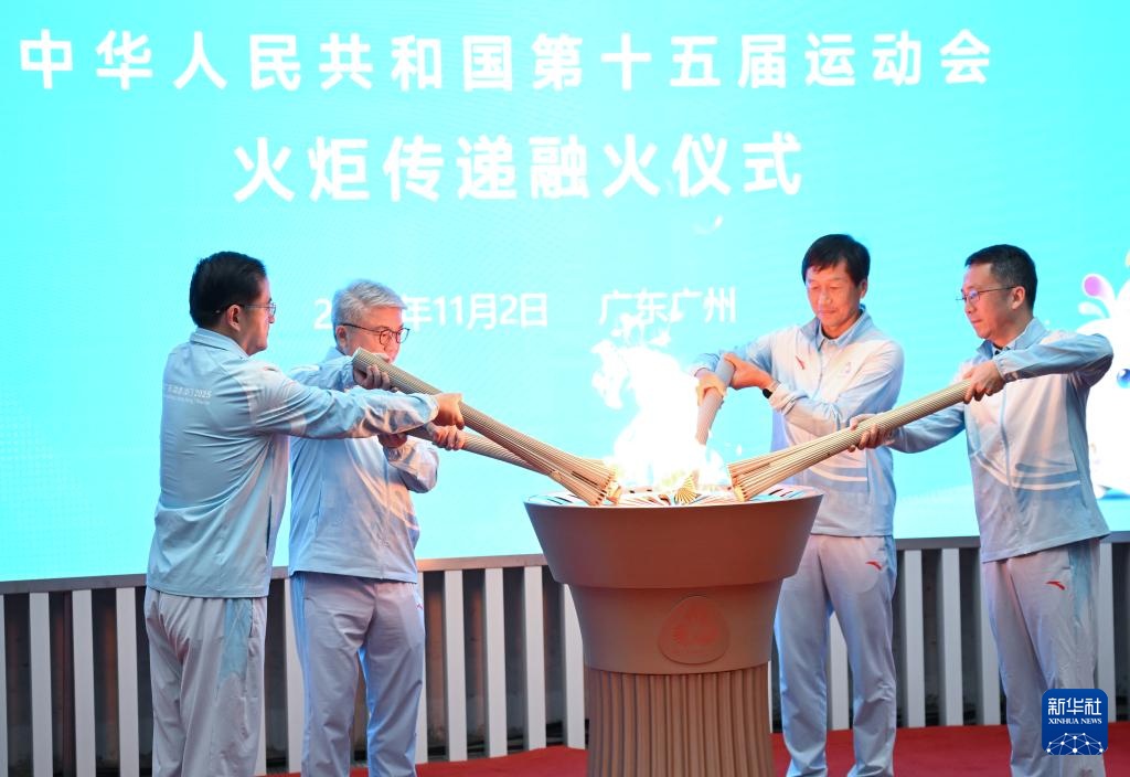 第十五届全运会举行火炬传递融火仪式