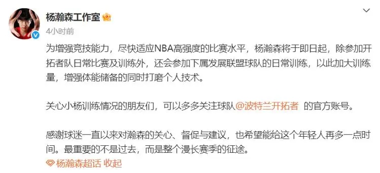 开拓者召回杨瀚森 开拓者召回杨瀚森