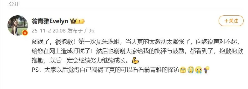 采访失误被批“没礼貌、能力差,疑似关系户”,翁青雅向朱珠道歉 采访失误被批“没礼貌、能力差,疑似关系户”,翁青雅向朱珠道歉