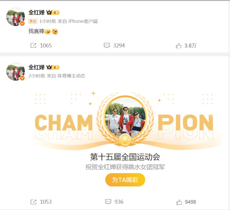 伤愈复出首秀夺冠,全红婵回应:“我真棒” 伤愈复出首秀夺冠,全红婵回应:“我真棒”