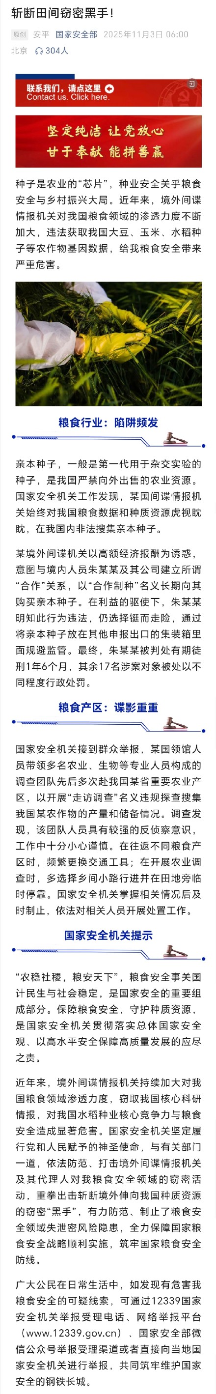 曝光！间谍加大对我国粮食领域渗透