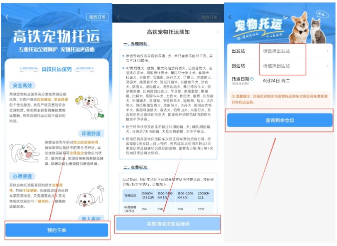 首次开设！在重庆"毛孩子”可以坐高铁了！办理指南→