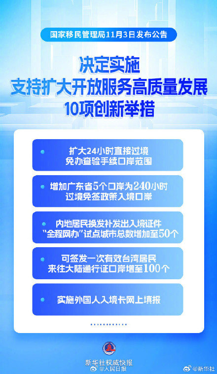 国家移民管理局10项创新举措 国家移民管理局10项创新举措