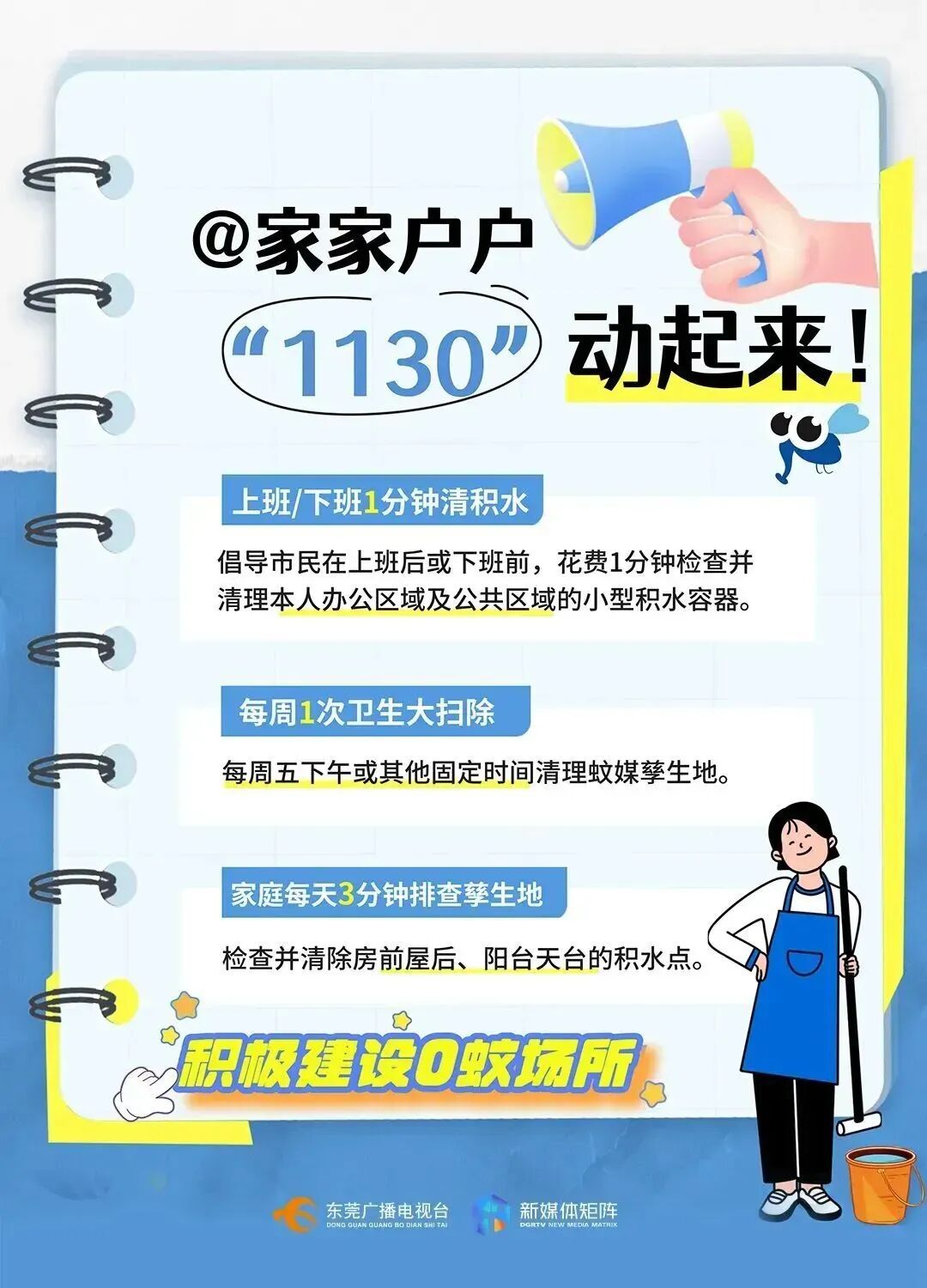 东莞上周新增9例！“七天七招”攻略要牢记！