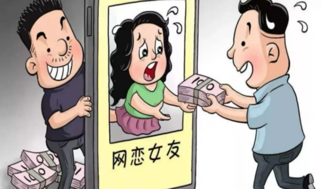累计损失6万元 “网络交友”陷阱多……
