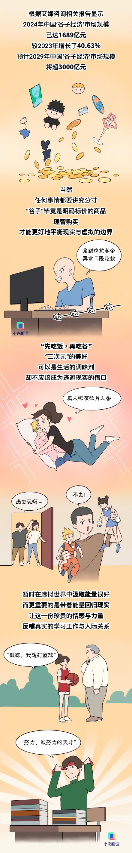 吃谷吃的是什么？