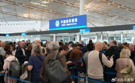北京口岸今年出入境人员突破1800万人次 北京口岸今年出入境人员突破1800万人次