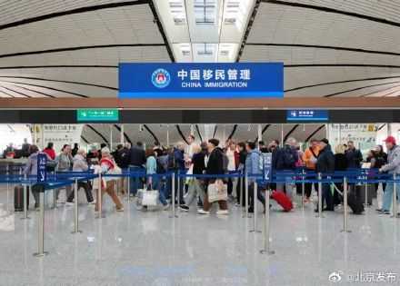 北京口岸今年出入境人员突破1800万人次 北京口岸今年出入境人员突破1800万人次