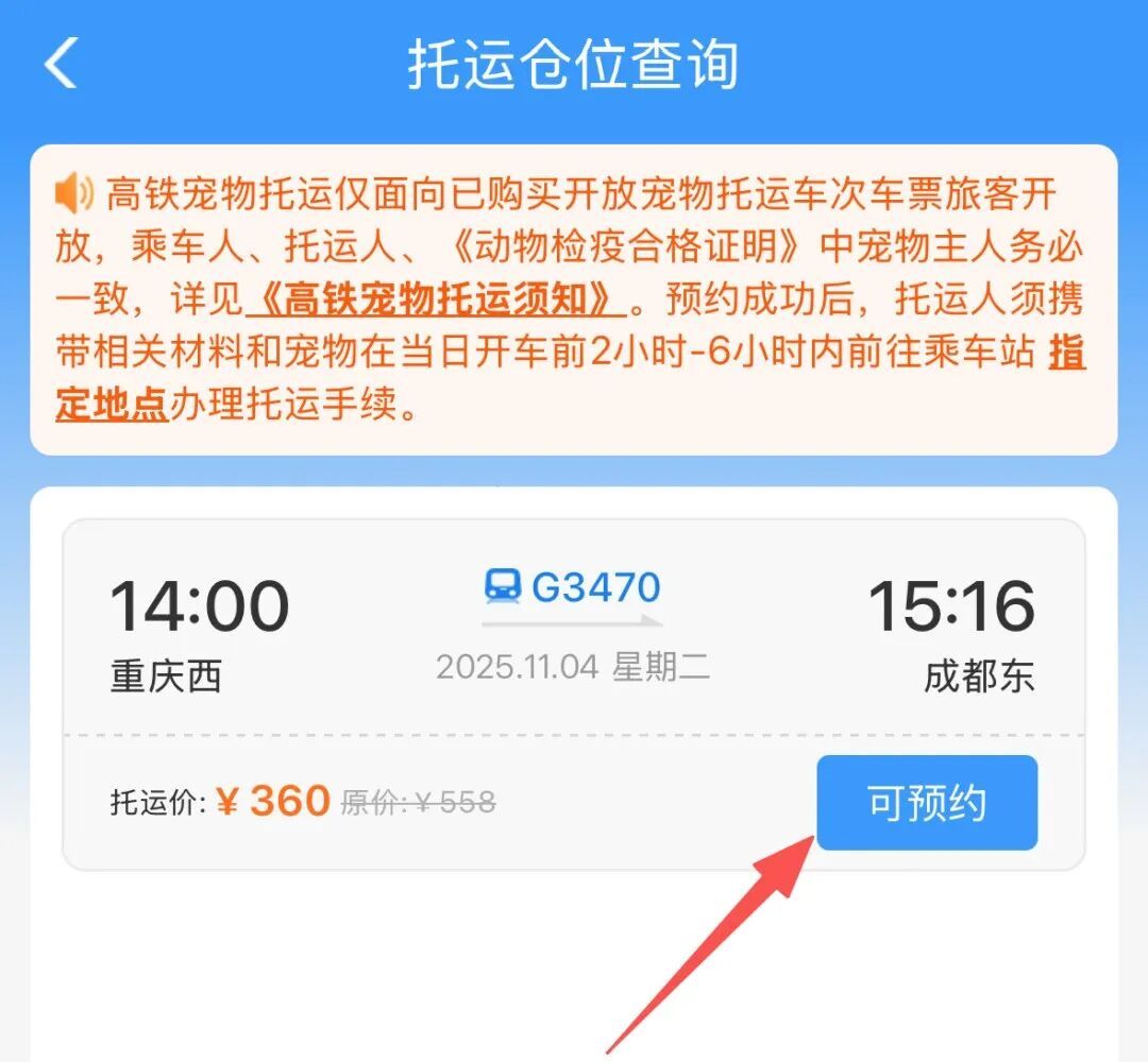 首次开设！在重庆"毛孩子”可以坐高铁了！办理指南→