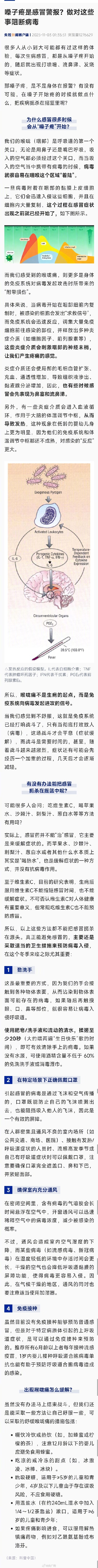 原来嗓子疼是免疫系统在战斗 原来嗓子疼是免疫系统在战斗