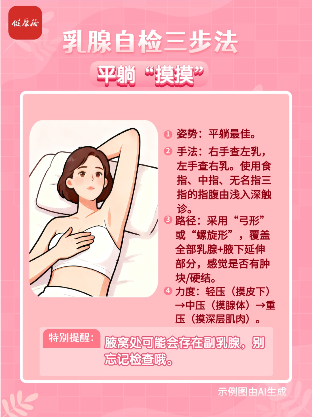 乳腺自检三步法，给你摸得到的安全感