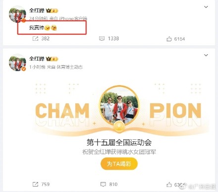 全红婵赛后夸自己真棒