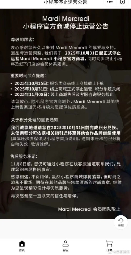 韩国“网红”品牌Mardi Mercredi关闭中国线下门店,官方称“系业务优化” 韩国“网红”品牌Mardi Mercredi关闭中国线下门店,官方称“系业务优化”
