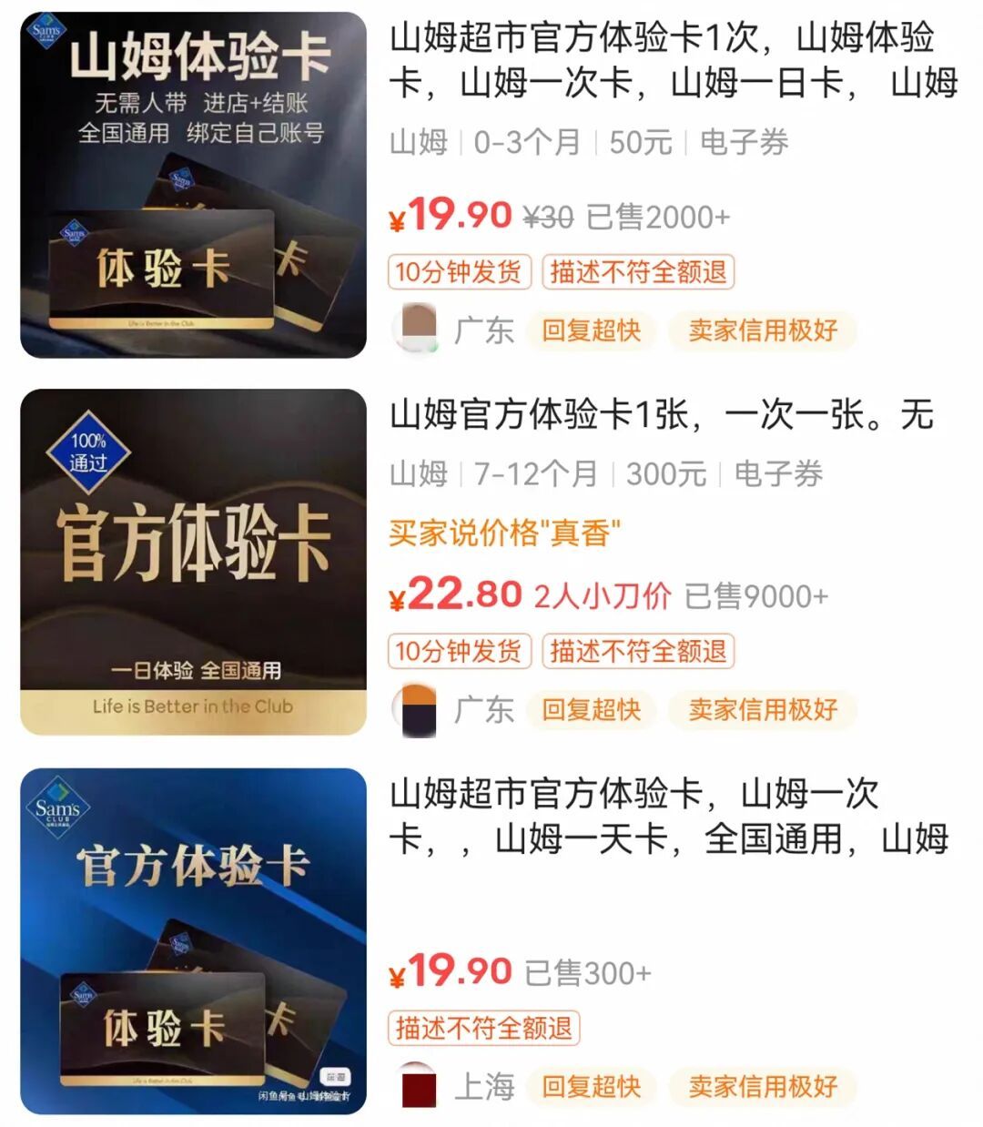 上海已有人中招!购山姆体验卡却被盗刷五千多?警方紧急提醒 上海已有人中招!购山姆体验卡却被盗刷五千多?警方紧急提醒