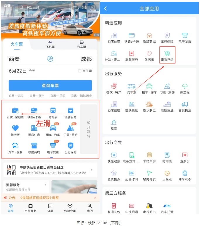 首次开设！在重庆"毛孩子”可以坐高铁了！办理指南→