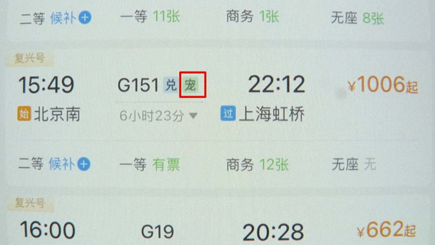 12306购票页面上多了个“宠”字，到底是哪种“宠”？
