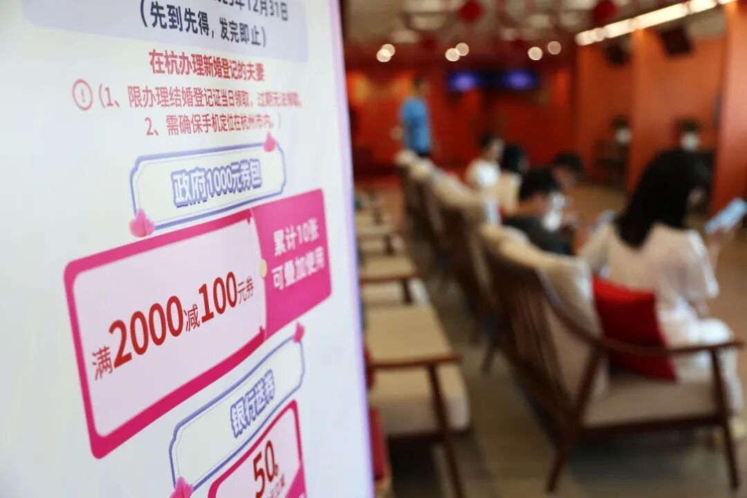 多地向新婚夫妇发放结婚消费券！