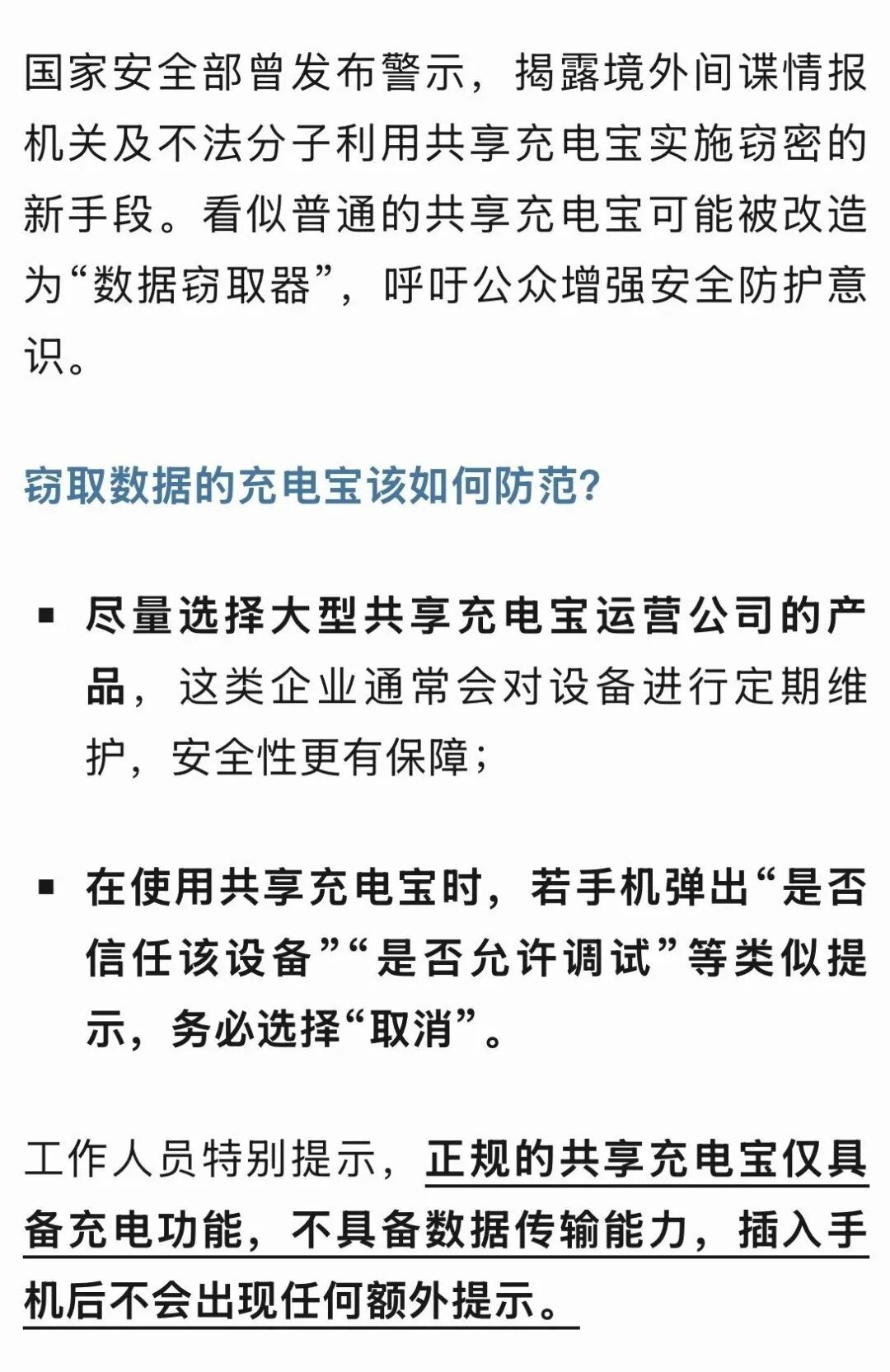 千万别点!共享充电宝弹出这个提示框,背地里会偷数据 千万别点!共享充电宝弹出这个提示框,背地里会偷数据