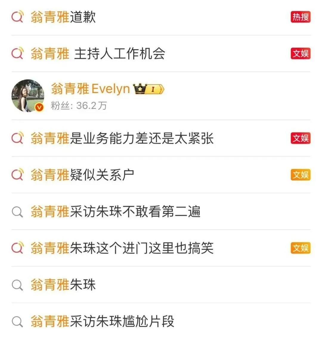 采访失误被批“没礼貌、能力差,疑似关系户”,翁青雅向朱珠道歉 采访失误被批“没礼貌、能力差,疑似关系户”,翁青雅向朱珠道歉