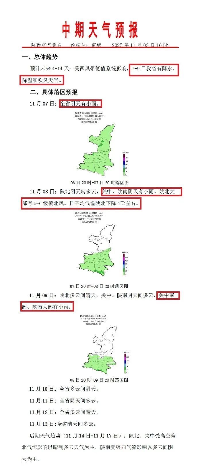 陕西降水、降温马上到,天气预报→ 陕西降水、降温马上到,天气预报→