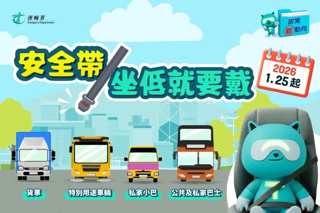 香港出行新规发布，不系安全带或可被监禁3个月