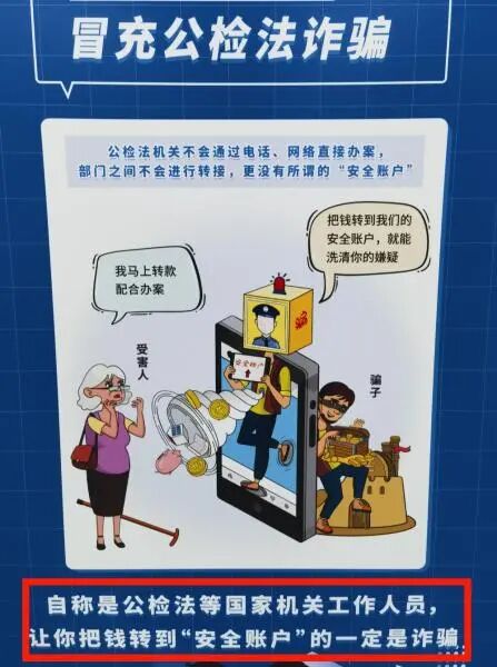 @你家孩子 这类电诈近期多发