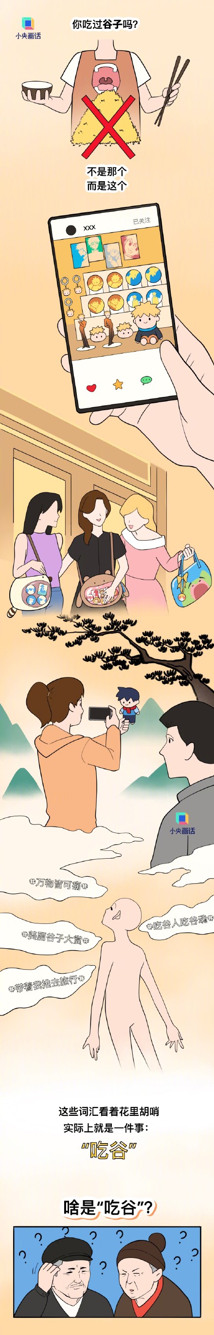 吃谷吃的是什么？