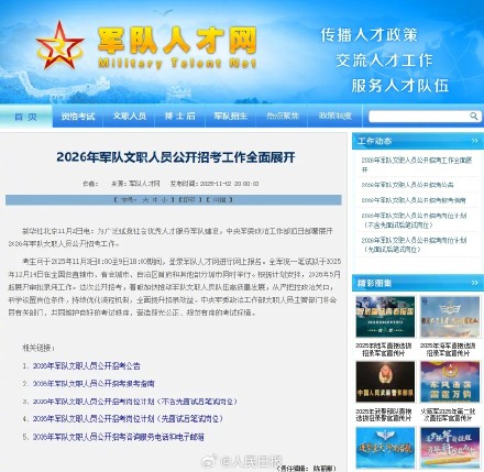 2026军队文职招考开始报名
