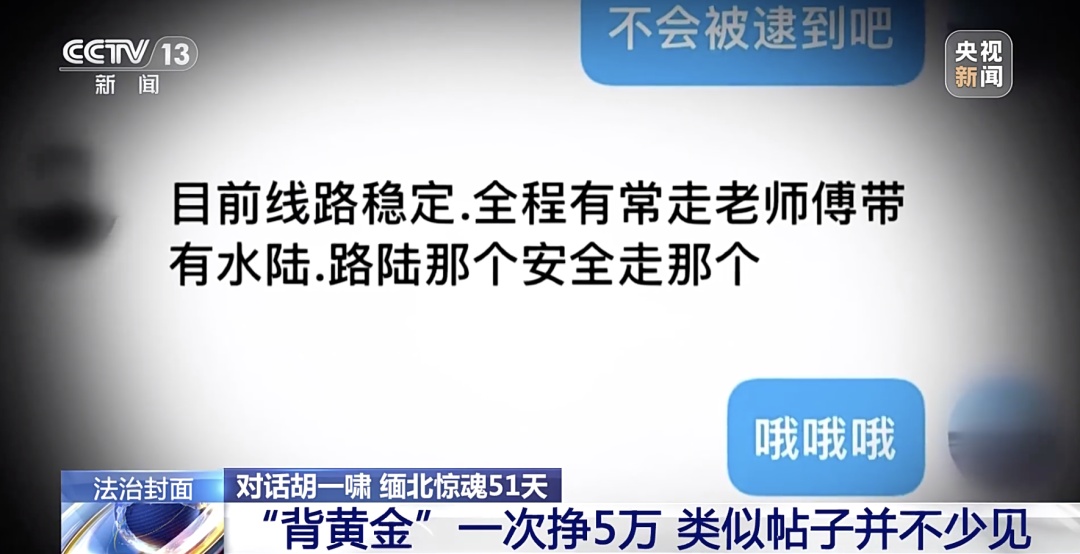 失联51天,18岁高中生讲述被骗至缅北经历 失联51天,18岁高中生讲述被骗至缅北经历