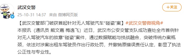 全国首例无人驾驶车“碰瓷”案，被查处！