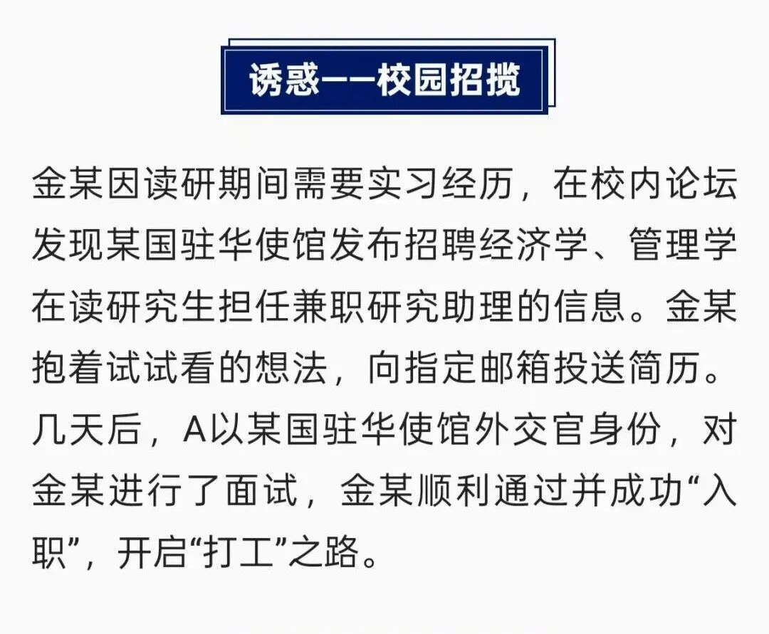 境外间谍以求职兼职为名瞄准我青年学生群体!国安部门披露 境外间谍以求职兼职为名瞄准我青年学生群体!国安部门披露