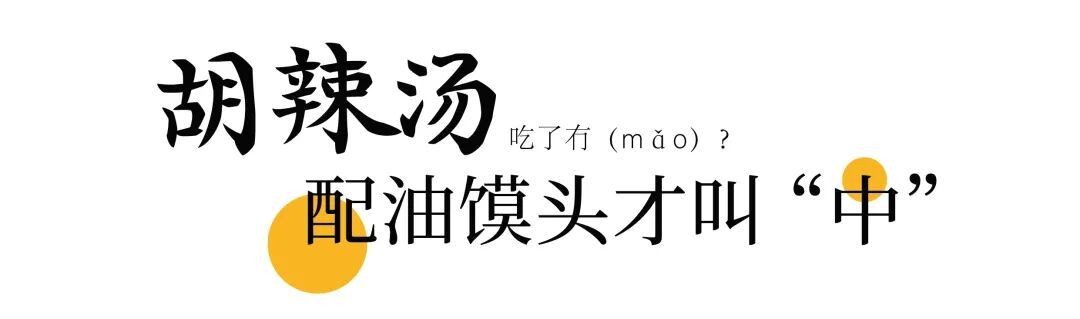 吃了冇（mǎo）？河南人早起的秘诀原来是......