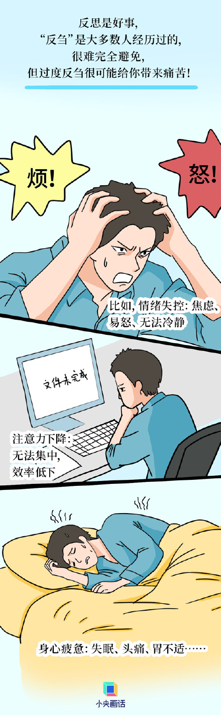 为什么总在睡前想到尴尬的事？