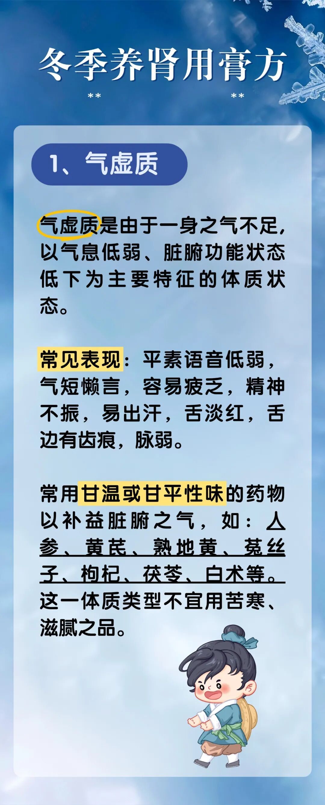 别盲目吃膏方！冬季养肾需对症，不同体质这样选才对