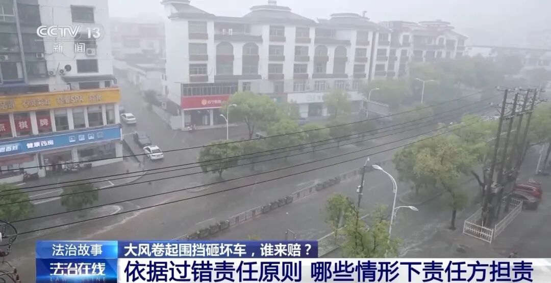 7级大风刮倒围挡砸坏车辆，责任谁来担？