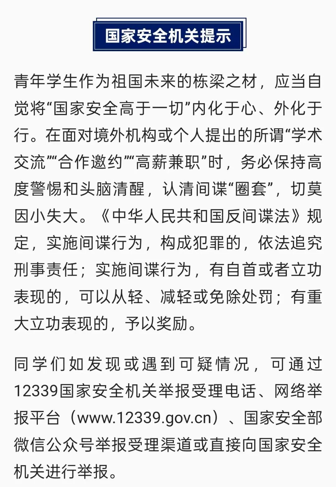 境外间谍以求职兼职为名瞄准我青年学生群体!国安部门披露 境外间谍以求职兼职为名瞄准我青年学生群体!国安部门披露