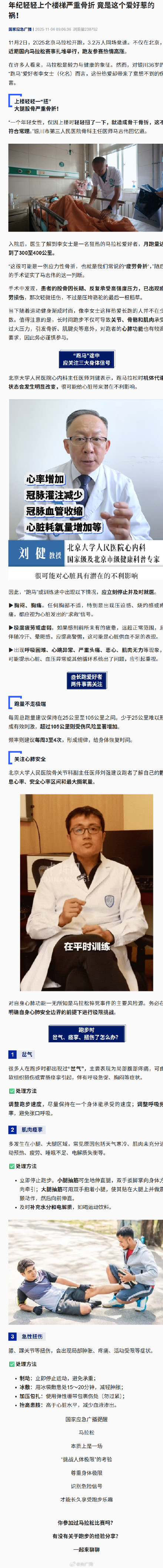 36岁女子上个楼严重骨折 竟因马拉松 36岁女子上个楼严重骨折 竟因马拉松