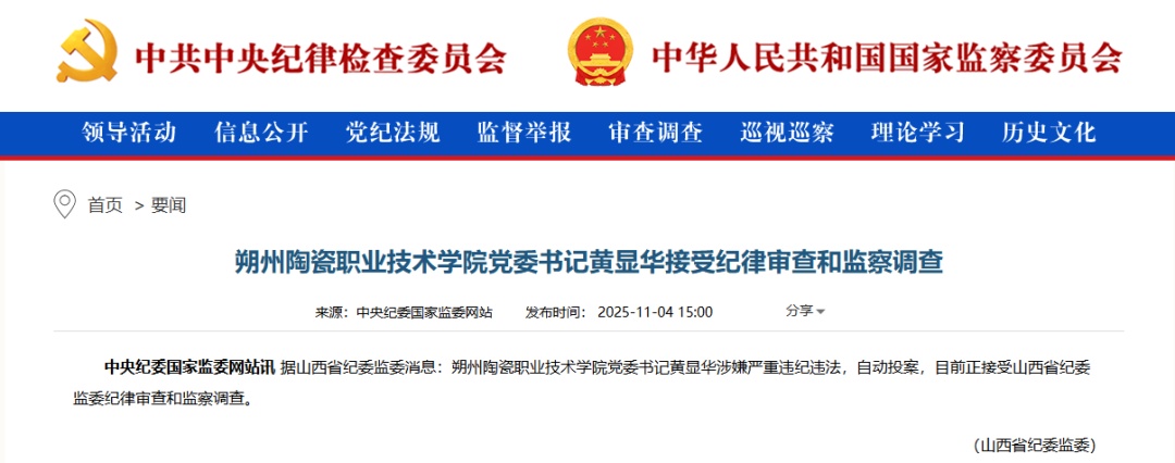 涉嫌严重违纪违法，黄显华自动投案