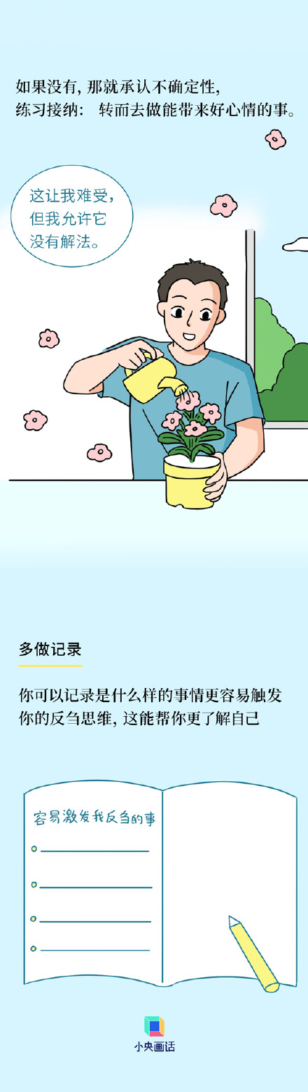 为什么总在睡前想到尴尬的事？