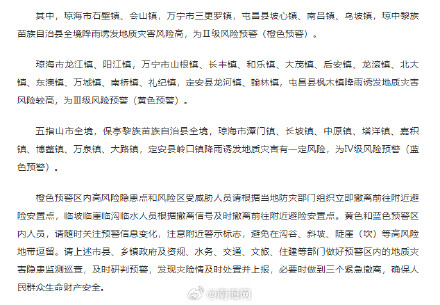 未来24小时海南这些区域有降雨诱发地质灾害风险