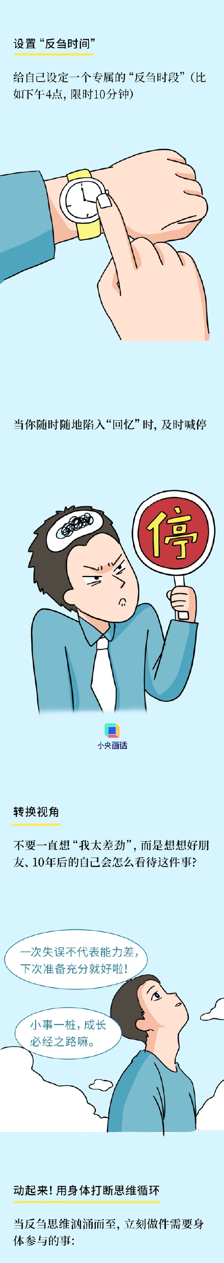 为什么总在睡前想到尴尬的事？