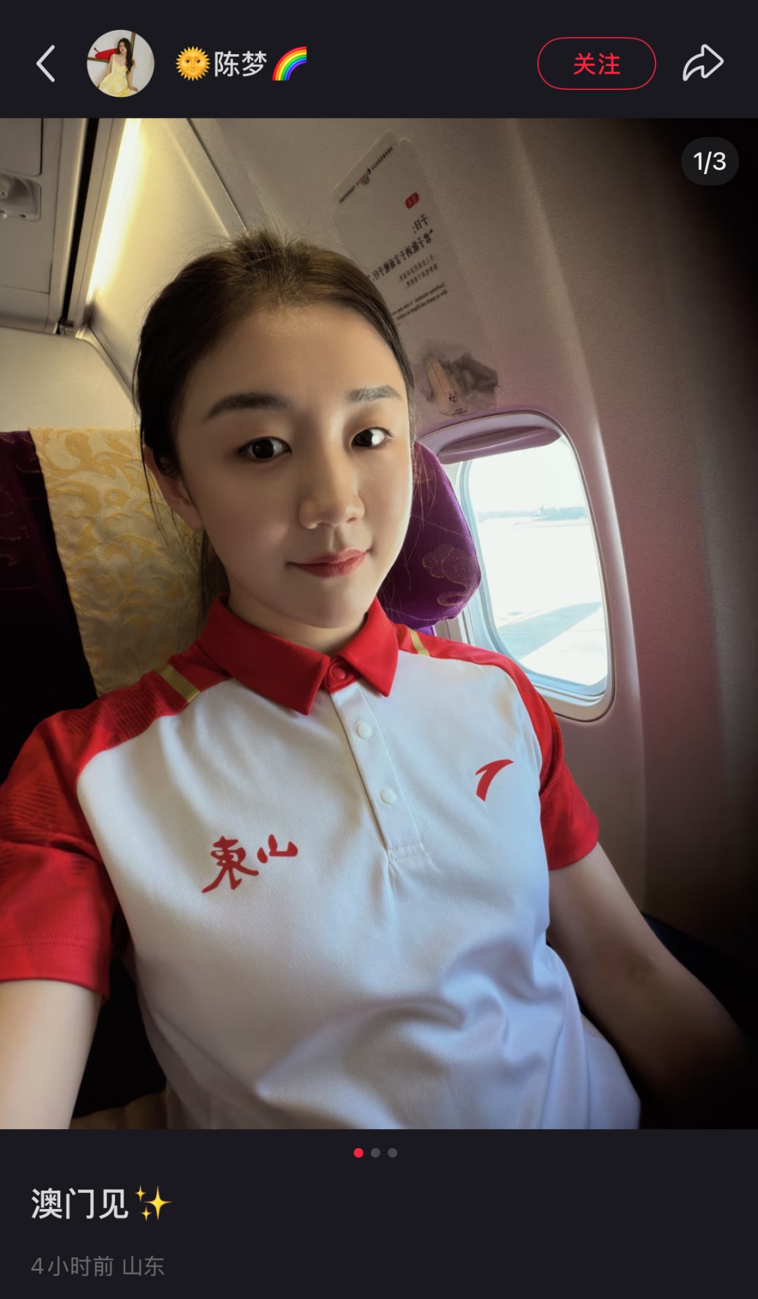 樊振东、陈梦出发全运会 樊振东、陈梦出发全运会