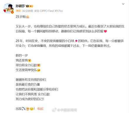 孙颖莎说下一局仍要重新来过 孙颖莎说下一局仍要重新来过