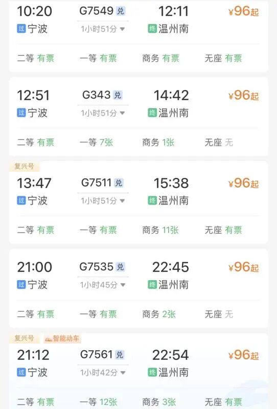 铁路宁波站出发，高铁票打折了！