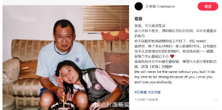 许绍雄女儿悼念父亲77岁生忌 许绍雄女儿悼念父亲77岁生忌