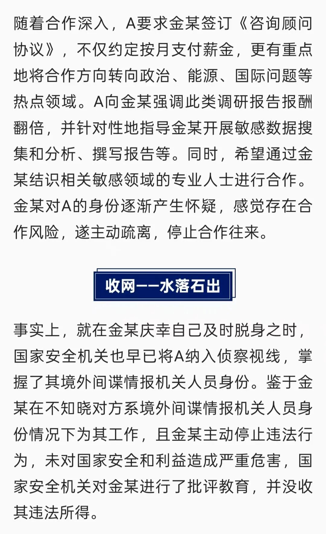 境外间谍以求职兼职为名瞄准我青年学生群体!国安部门披露 境外间谍以求职兼职为名瞄准我青年学生群体!国安部门披露
