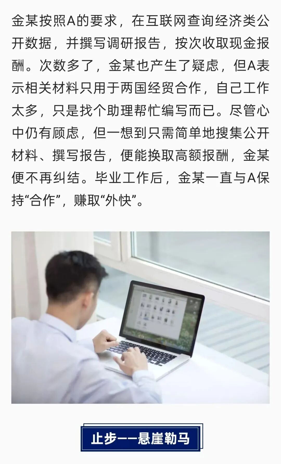 境外间谍以求职兼职为名瞄准我青年学生群体!国安部门披露 境外间谍以求职兼职为名瞄准我青年学生群体!国安部门披露