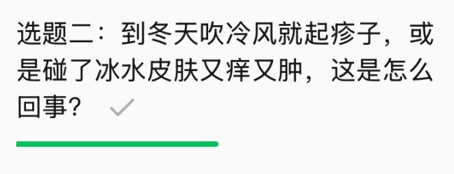 痒痒痒！天冷就长“小疙瘩”！你可能“冷空气”过敏了，严重会休克