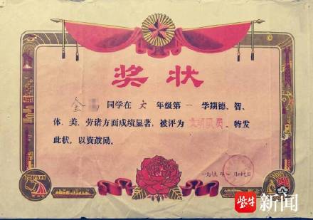 1989年小学奖状36年后物归原主