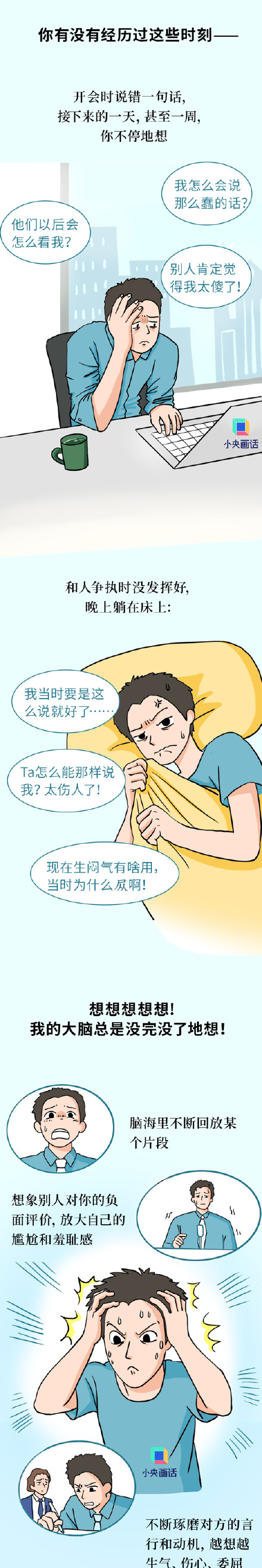 为什么总在睡前想到尴尬的事？